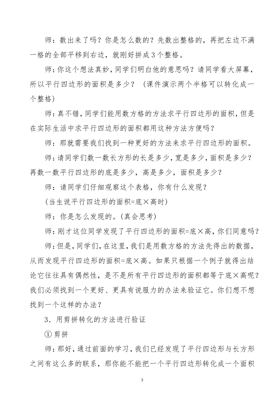 苏敏平行四边形的面积_第3页