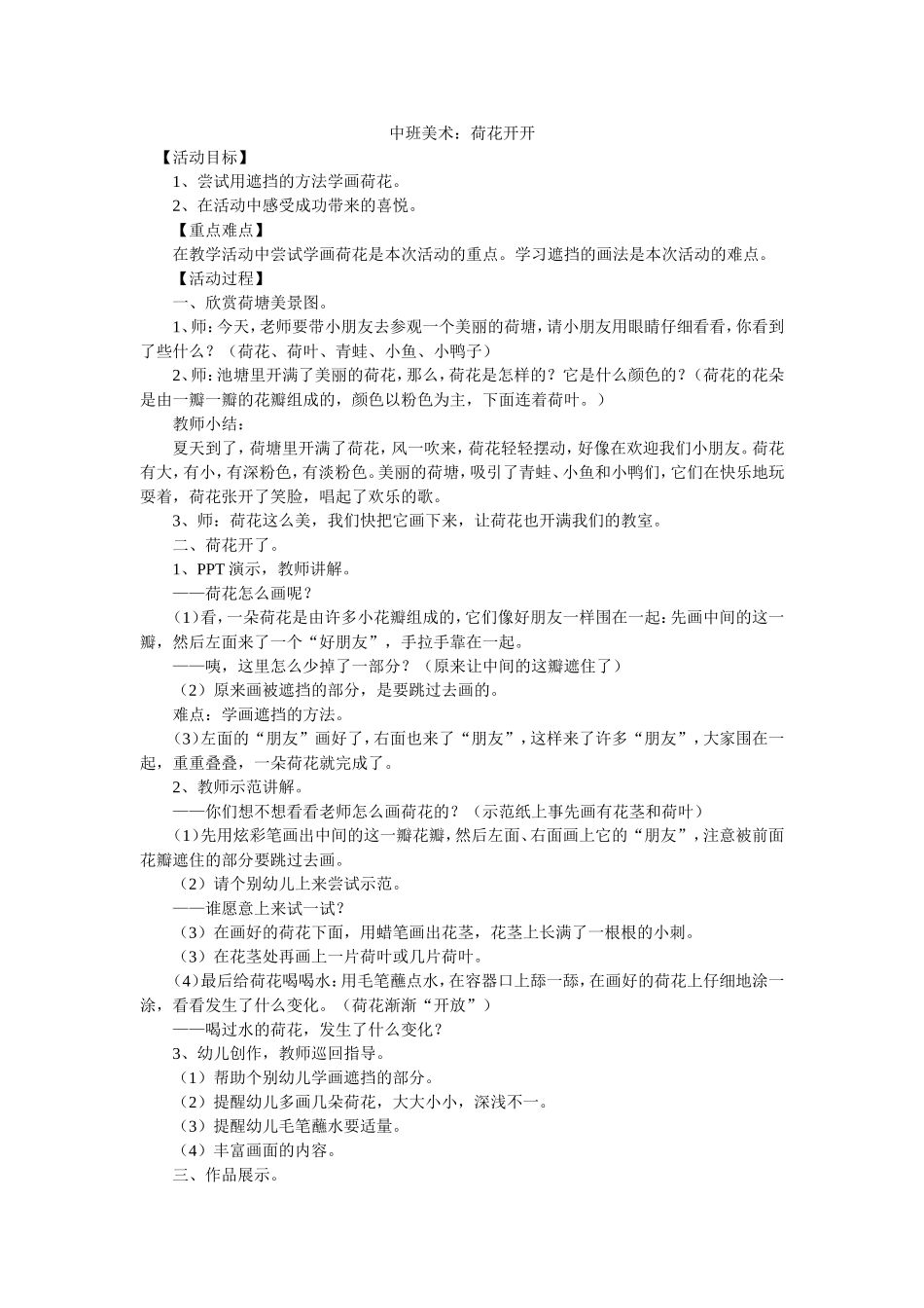 中班美术：荷花开开_第1页