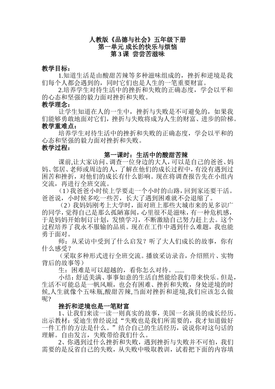 人教版《尝尝苦滋味》_第1页