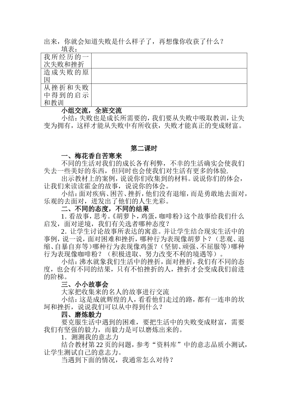 人教版《尝尝苦滋味》_第2页