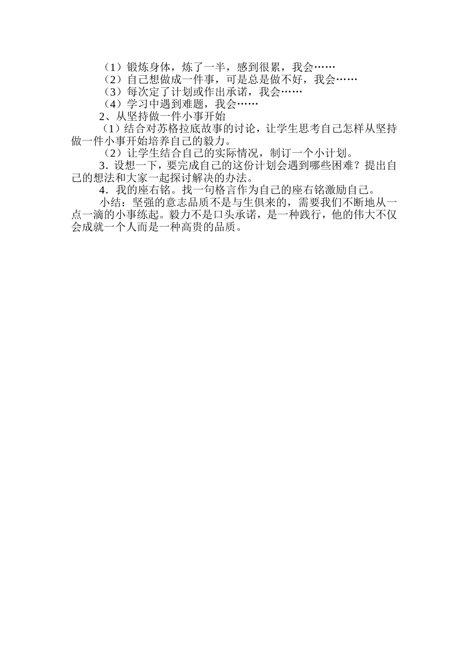 人教版《尝尝苦滋味》_第3页