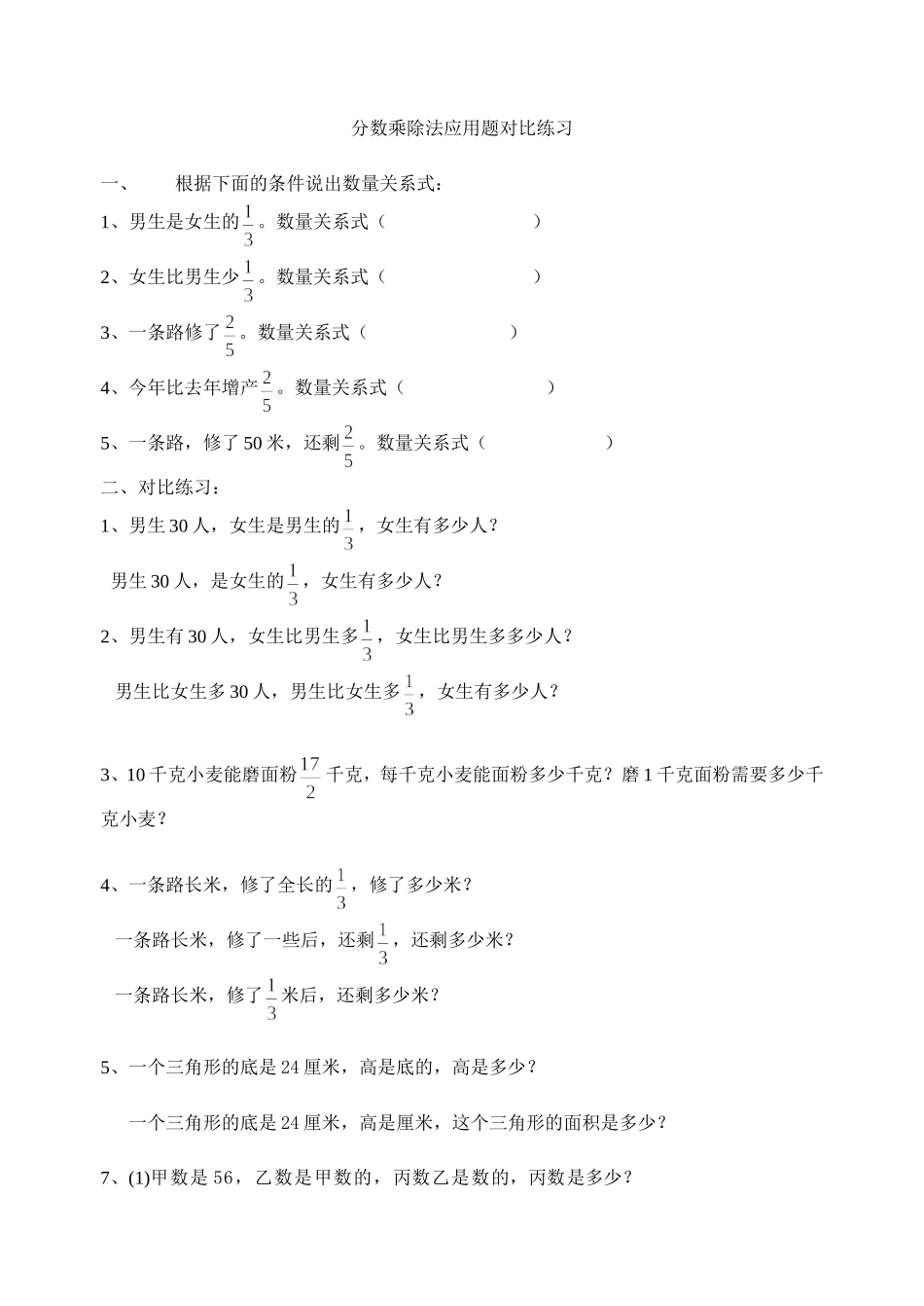 乘法与除法对比练习_第1页