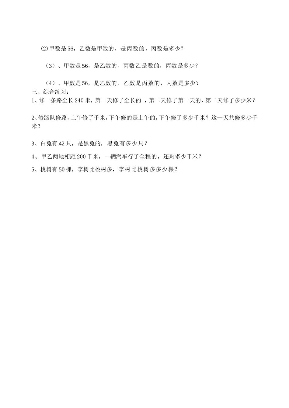 乘法与除法对比练习_第2页