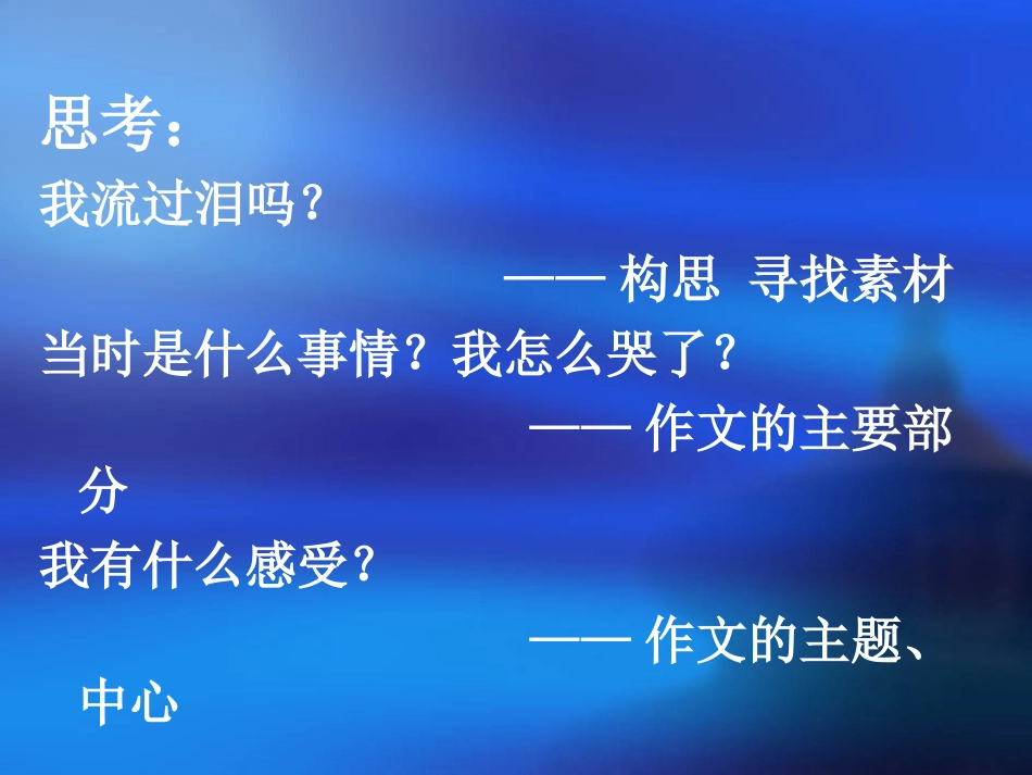 作文__那一次_我流泪了_第2页