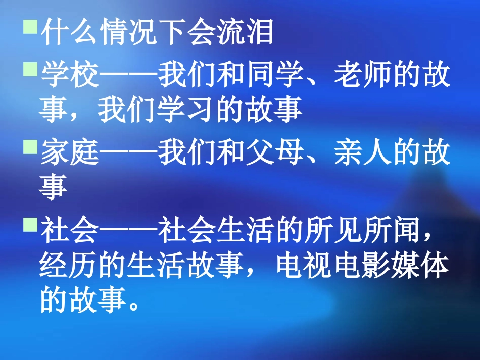 作文__那一次_我流泪了_第3页