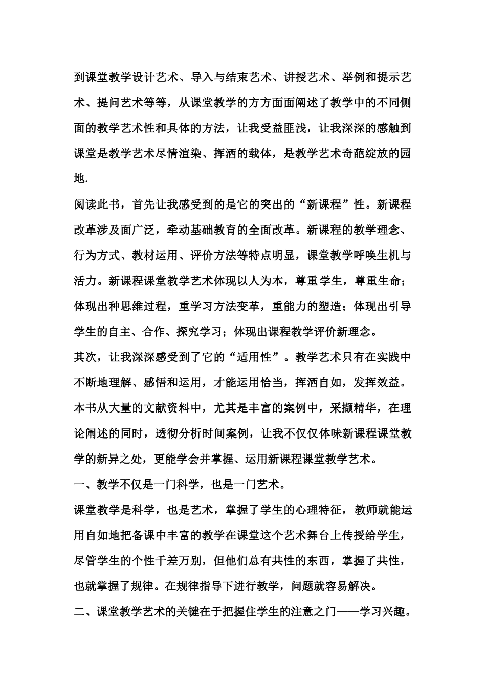 课堂教学艺术_第3页