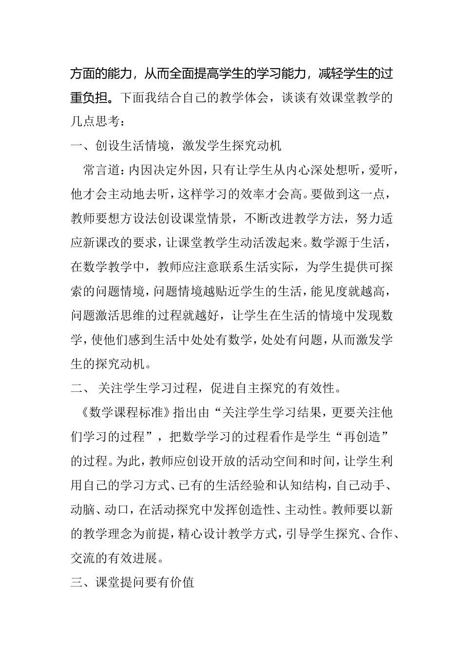 数学有效教学之我见_第2页