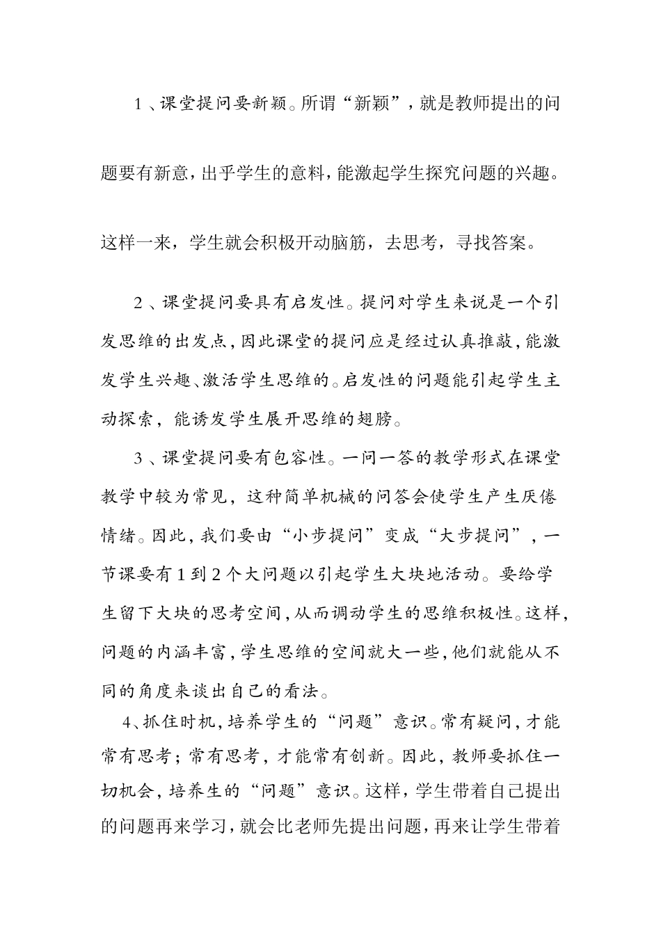 数学有效教学之我见_第3页