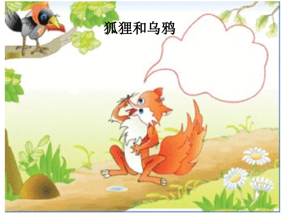 伊索寓言汇报课_第3页