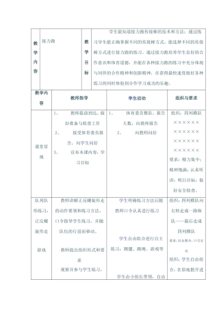 体育接力跑教案
