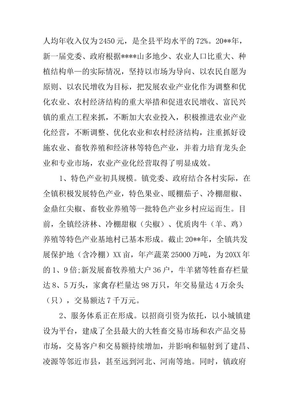 产业调研报告_第2页