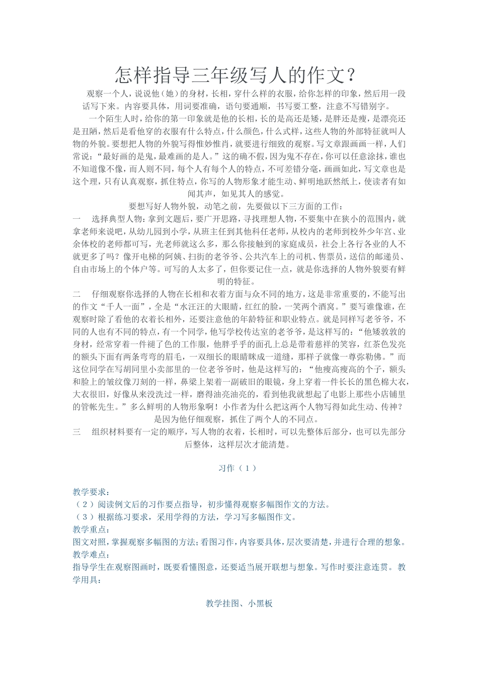 怎样指导三年级作文资源_第1页