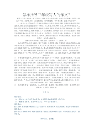 怎样指导三年级作文资源