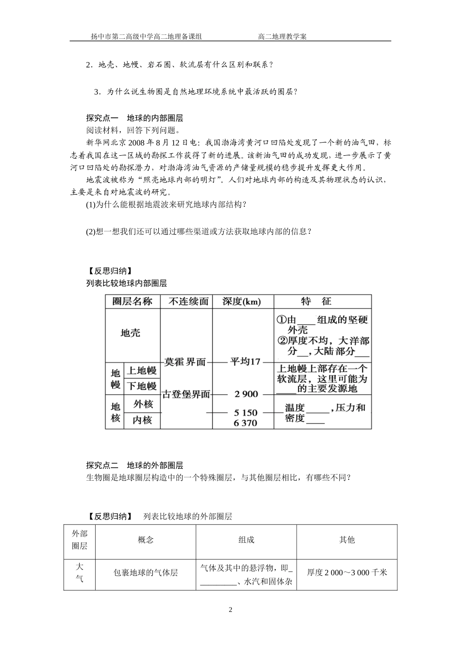 第六讲地球的圈层结构_第2页
