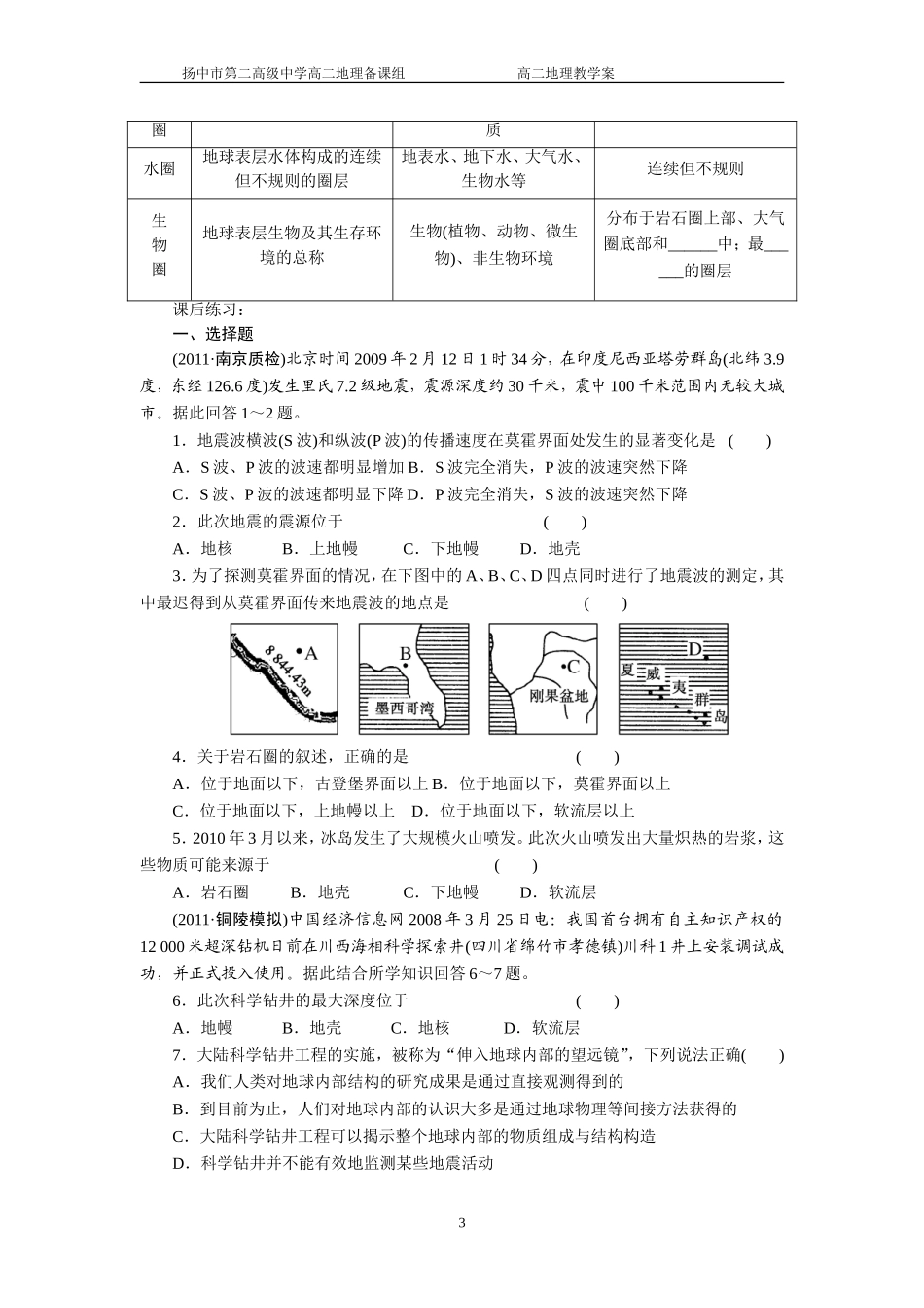第六讲地球的圈层结构_第3页