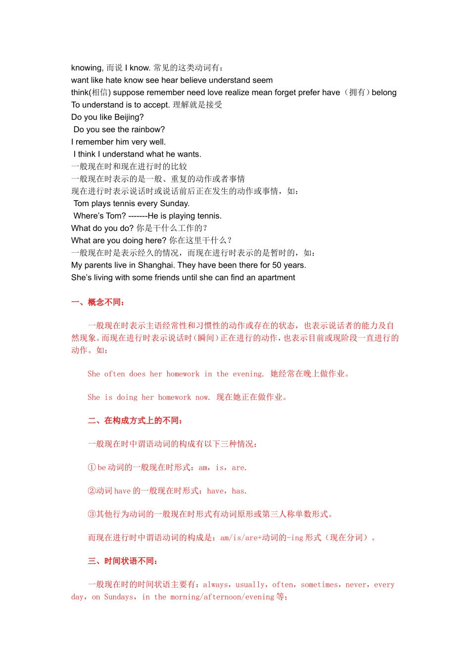 英语现在进行时和一般现在时的区别_第3页