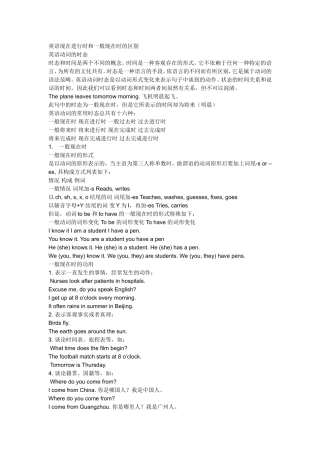 英语现在进行时和一般现在时的区别