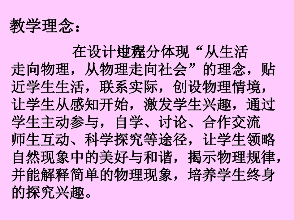 光的折射说课定稿_第3页