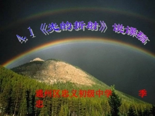 光的折射说课定稿