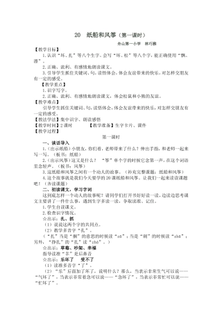 纸船和风筝（第一教时）