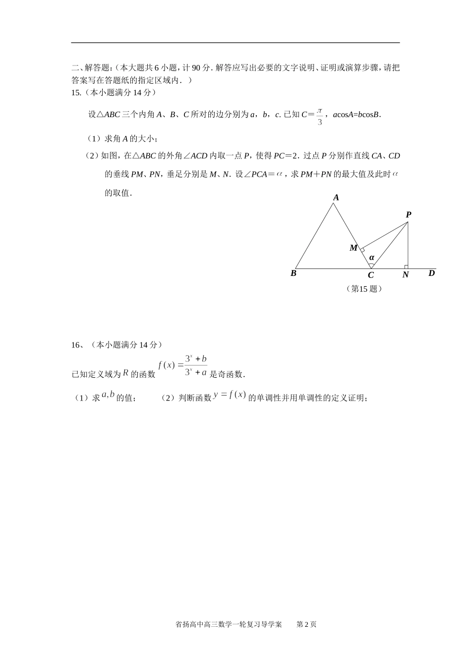 省扬高中高三数学假期作业（一）_第2页