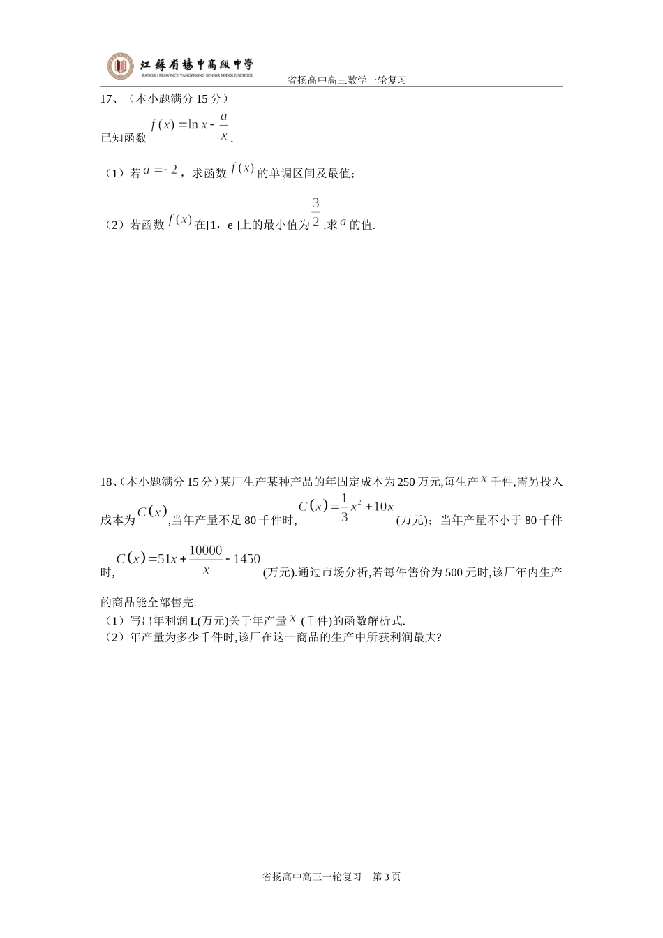 省扬高中高三数学假期作业（一）_第3页