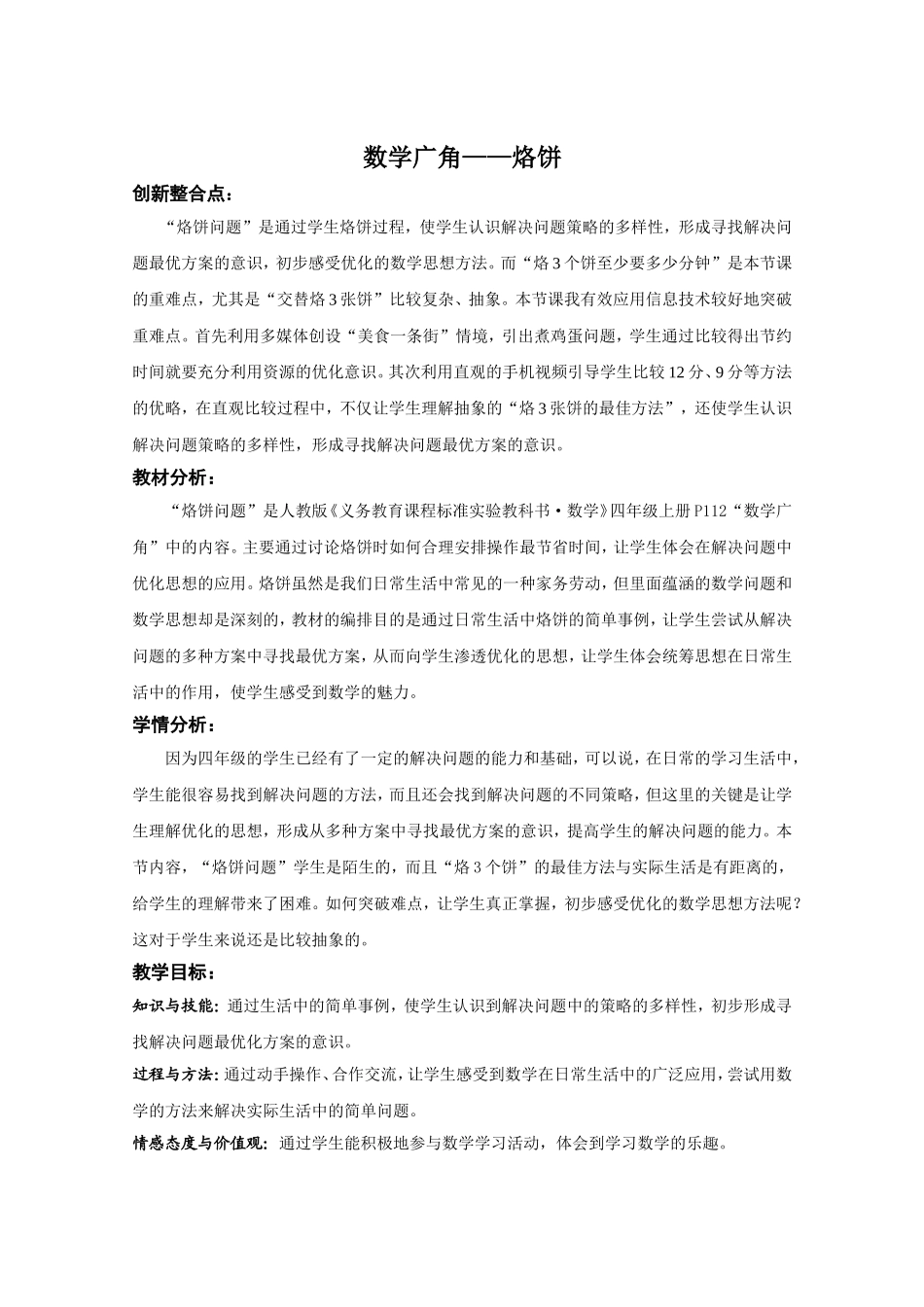 烙饼教学设计_第1页