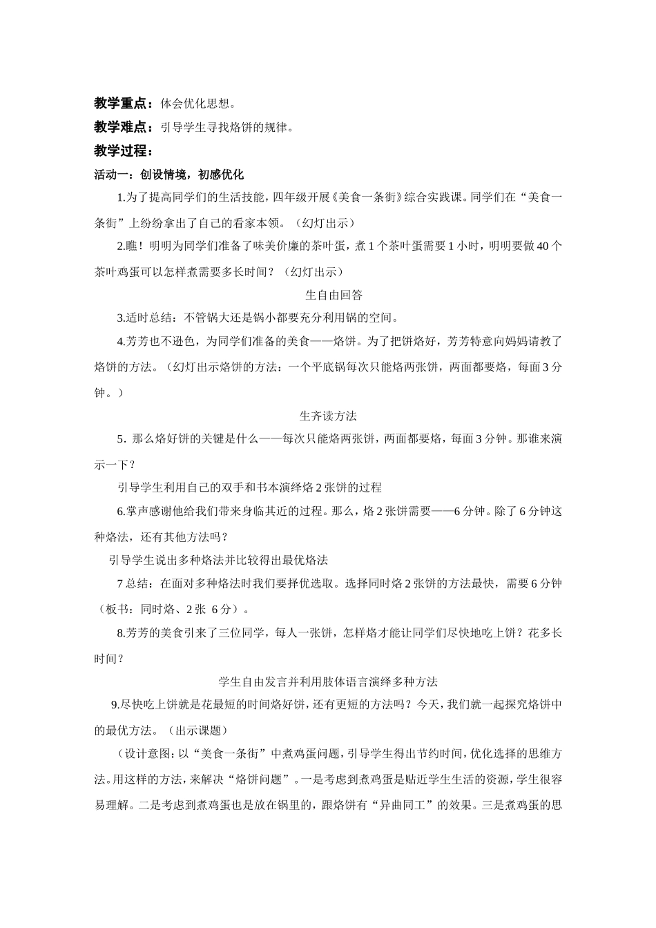 烙饼教学设计_第2页