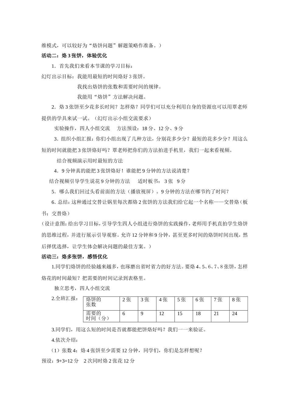 烙饼教学设计_第3页