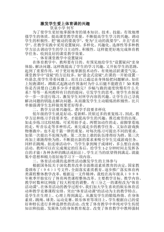 激发学生爱上体育课的兴趣