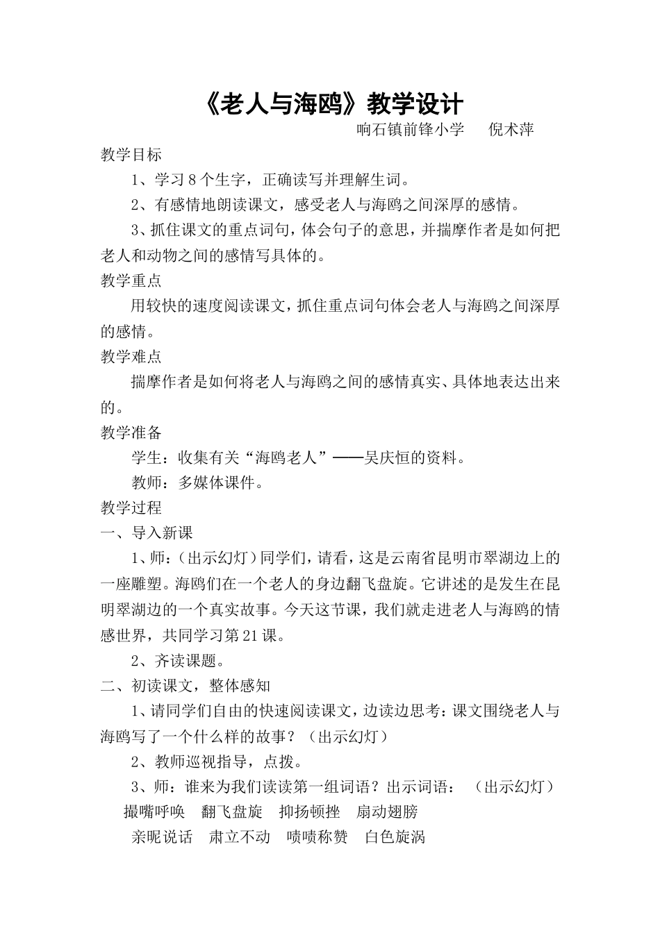 老人与海鸥教案_第1页