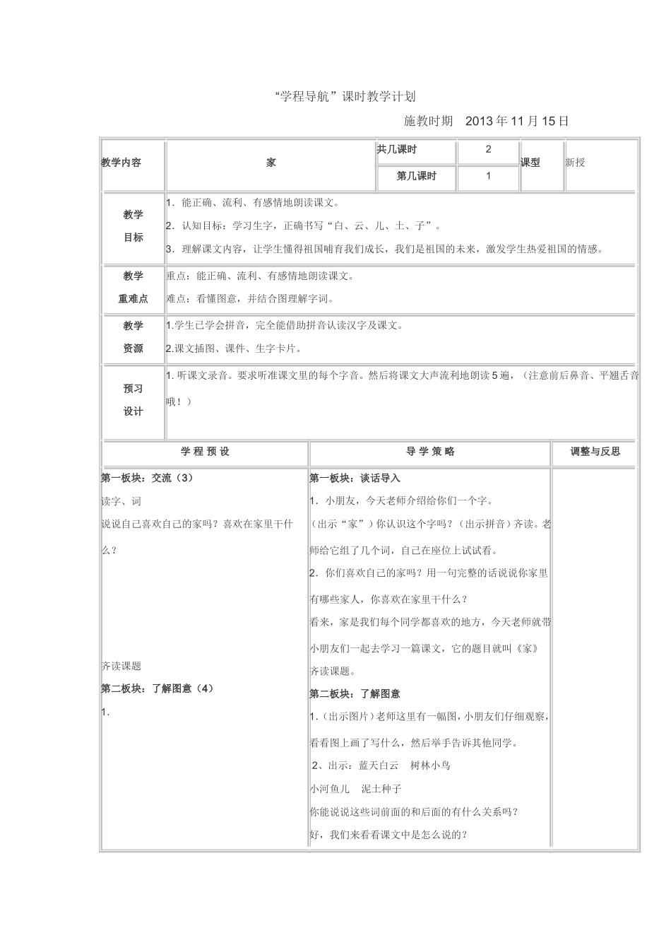 “学程导航”课时教学计划_第1页