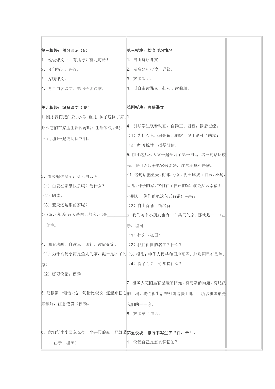 “学程导航”课时教学计划_第2页