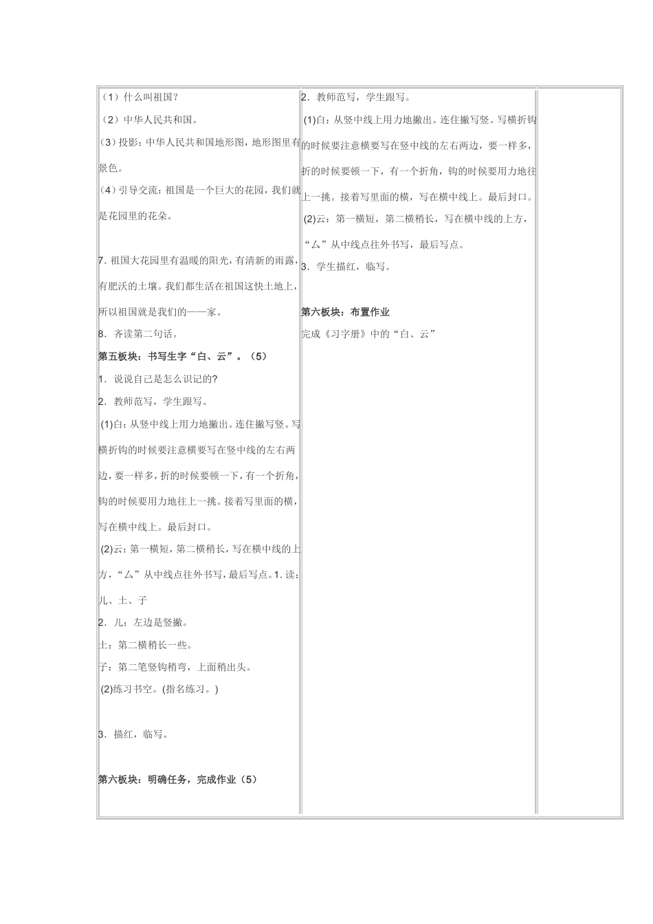 “学程导航”课时教学计划_第3页