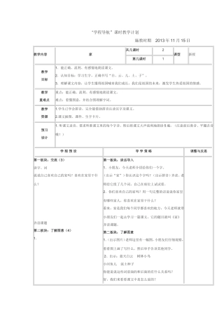 “学程导航”课时教学计划