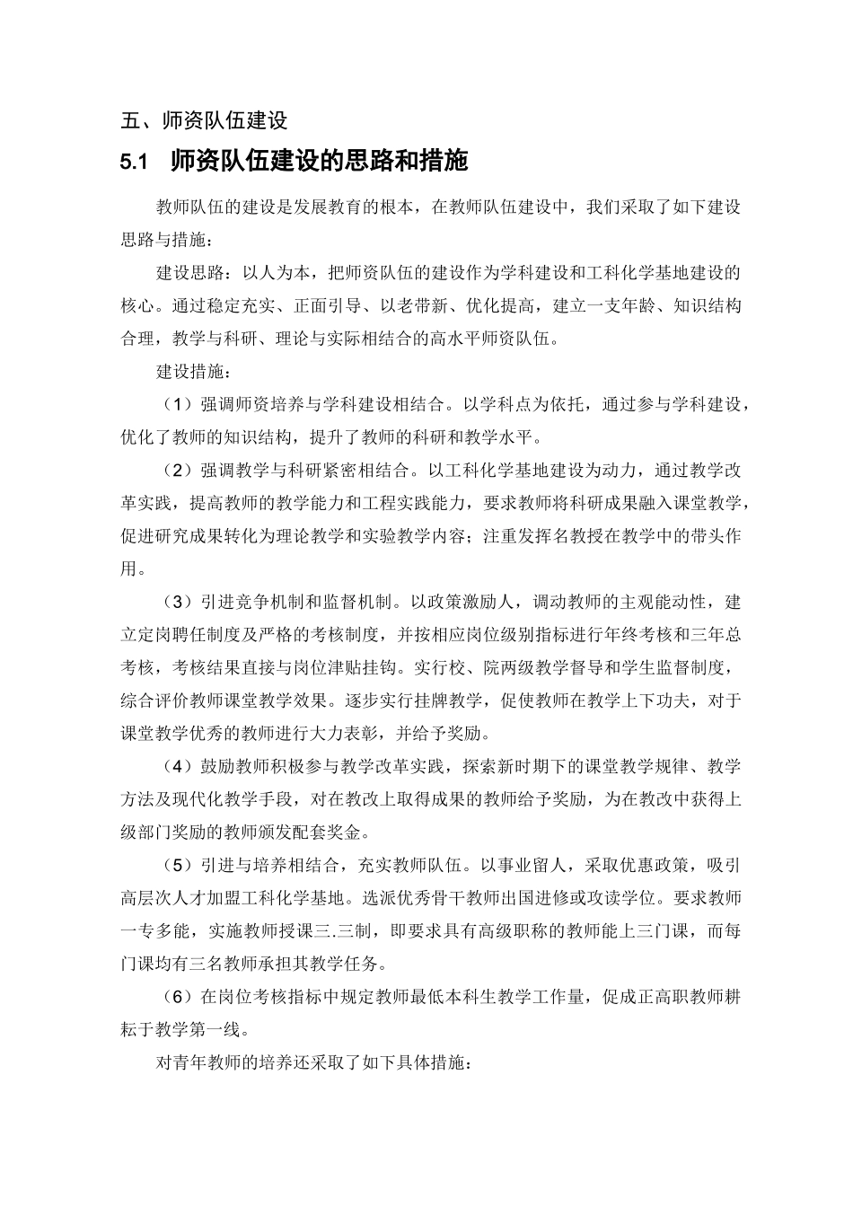 师资队伍建设_第1页