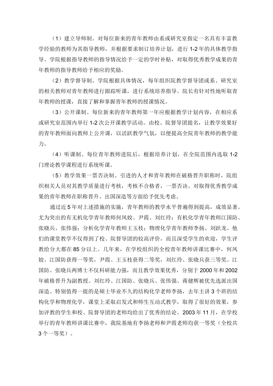 师资队伍建设_第2页