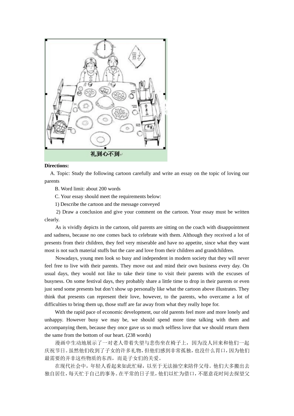 关爱老人漫画作文方春俞_第1页