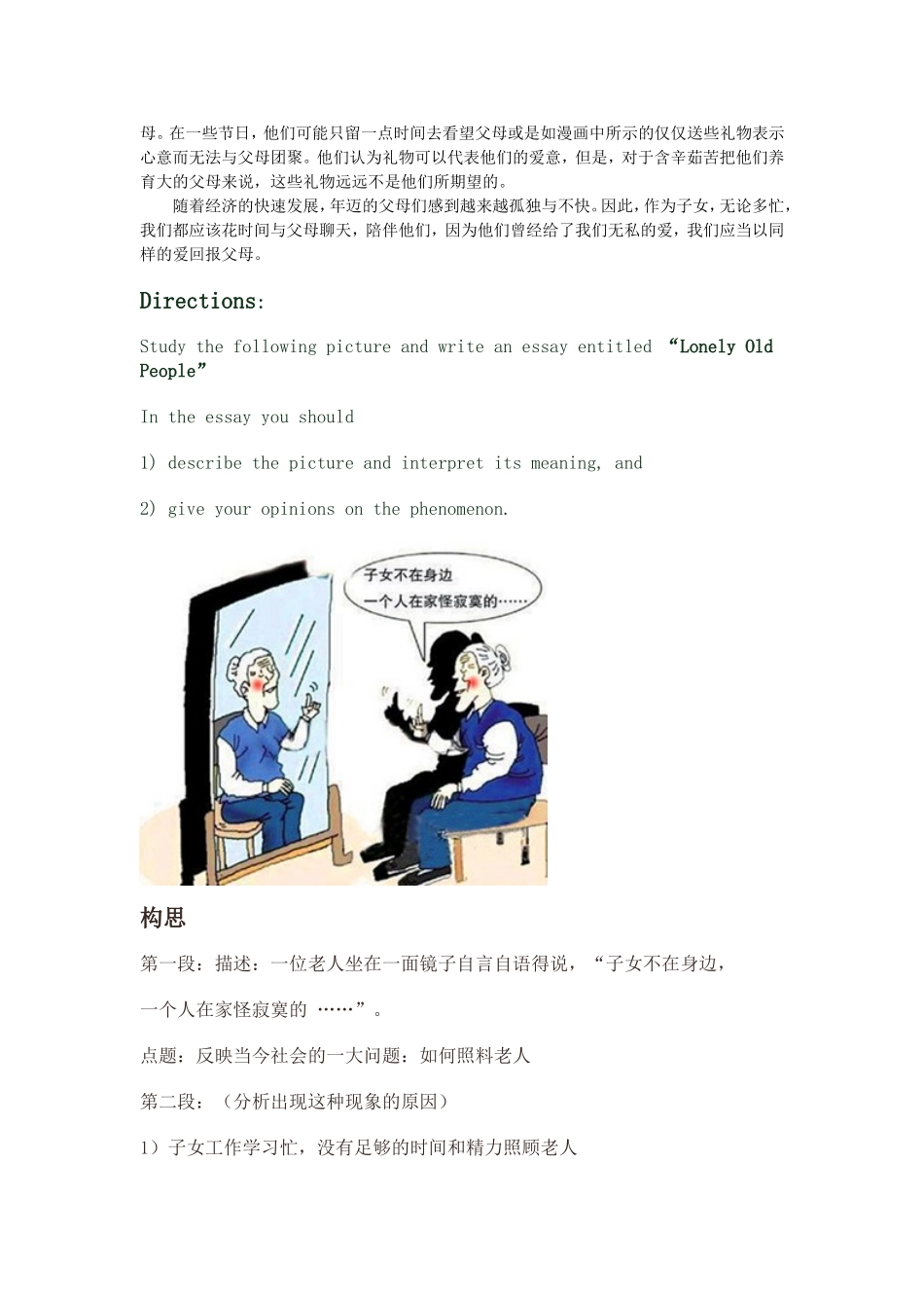 关爱老人漫画作文方春俞_第2页