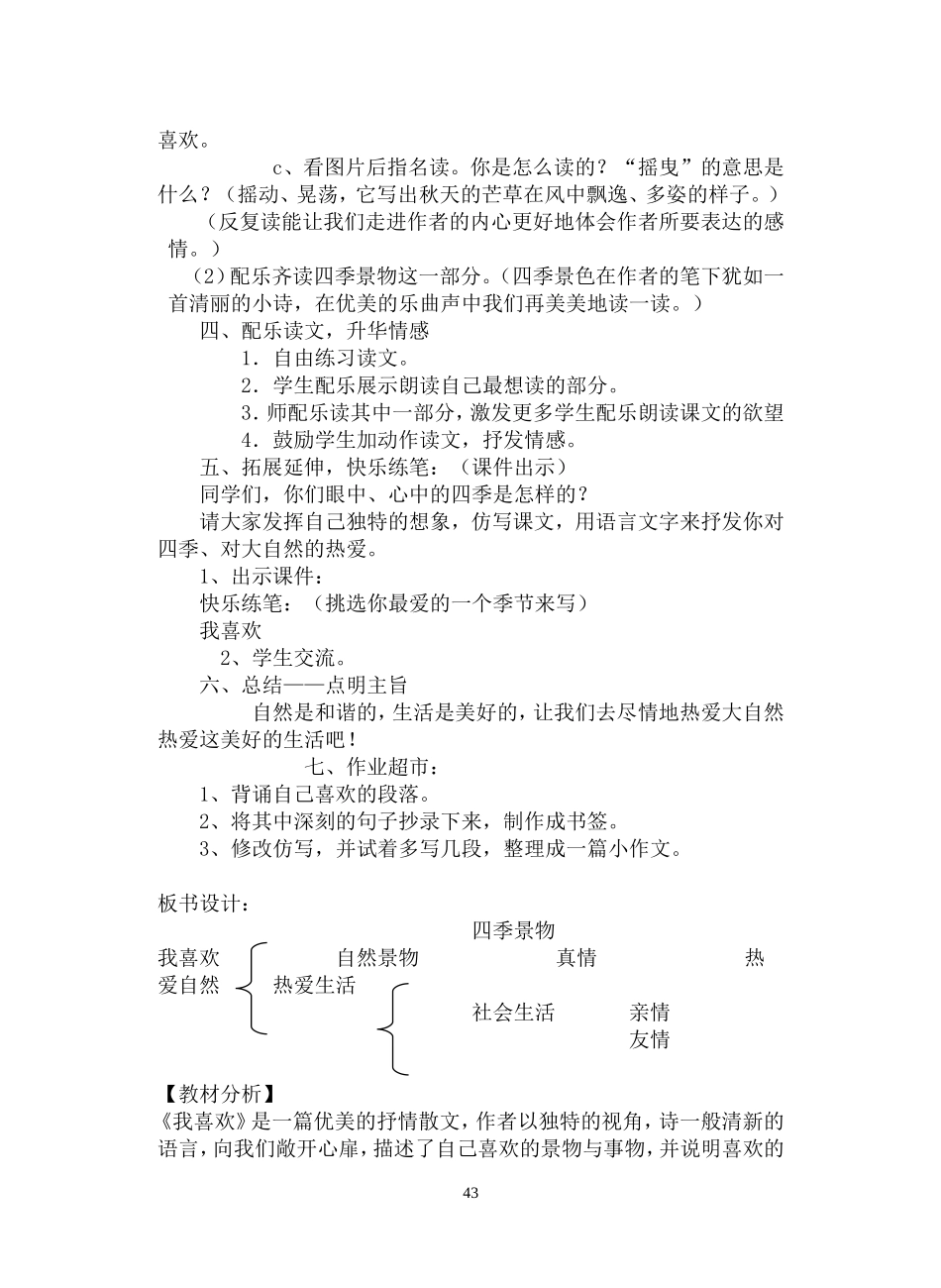 《我喜欢》教学设计_第3页