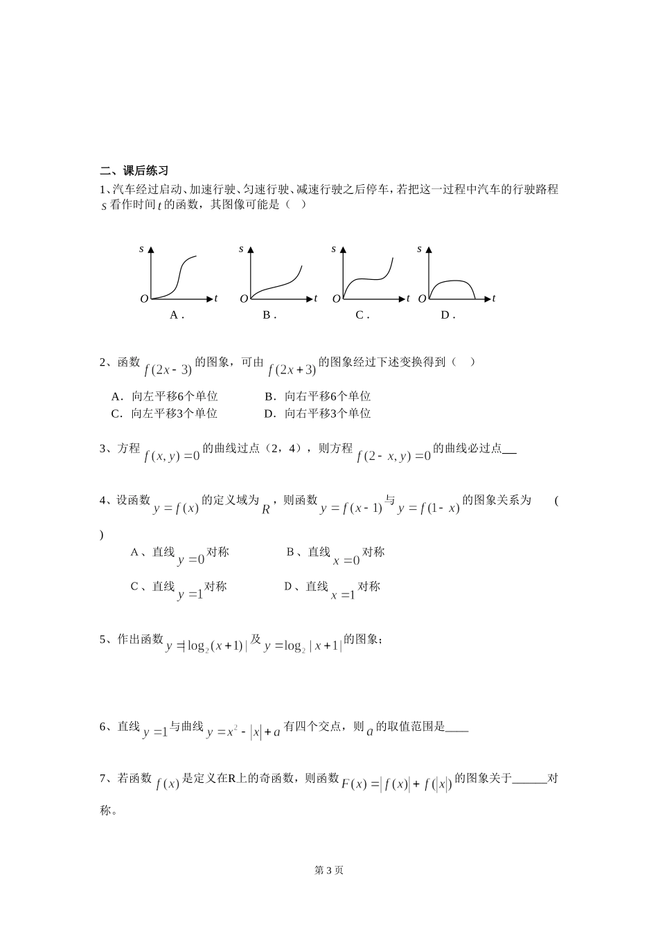 函数的图像经典例题_第3页