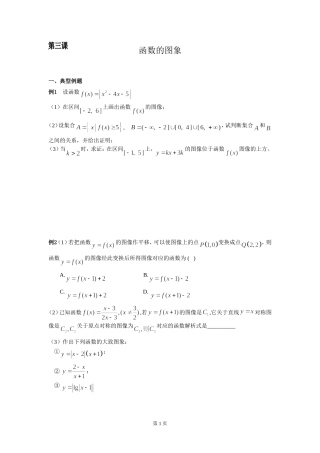 函数的图像经典例题