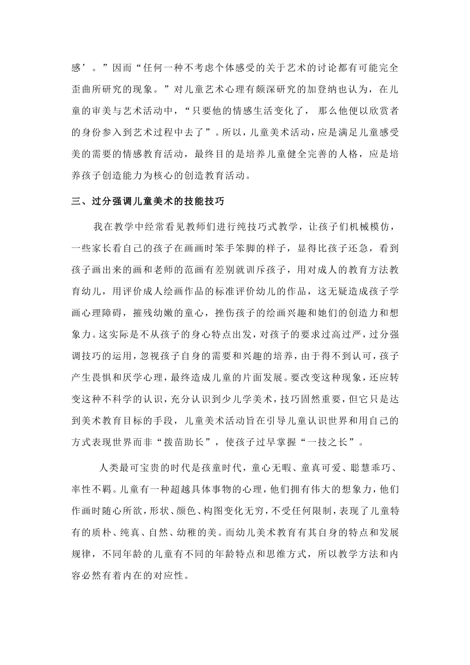 走进儿童美术教育的误区_第2页