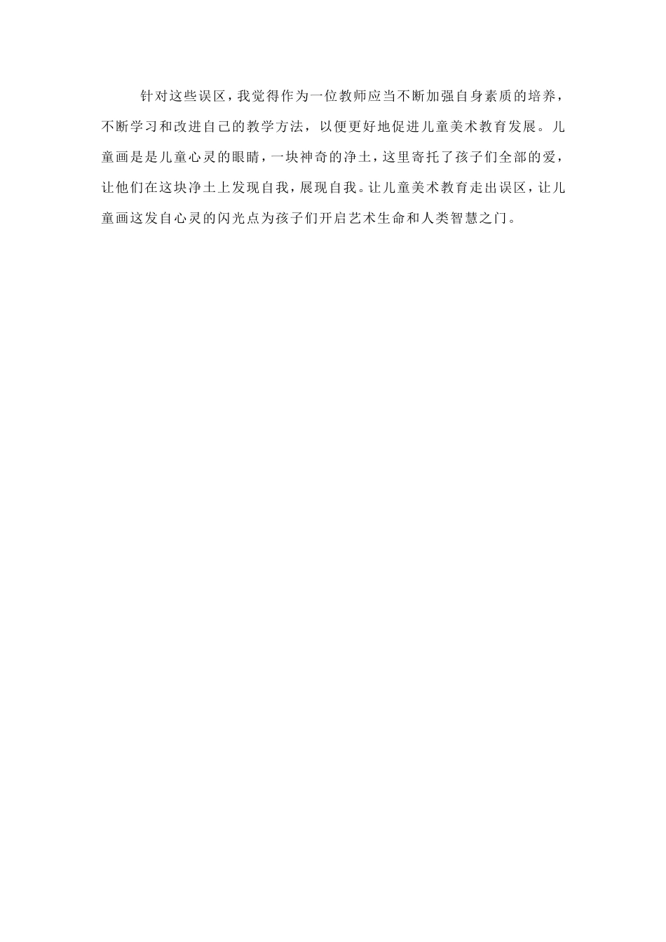 走进儿童美术教育的误区_第3页