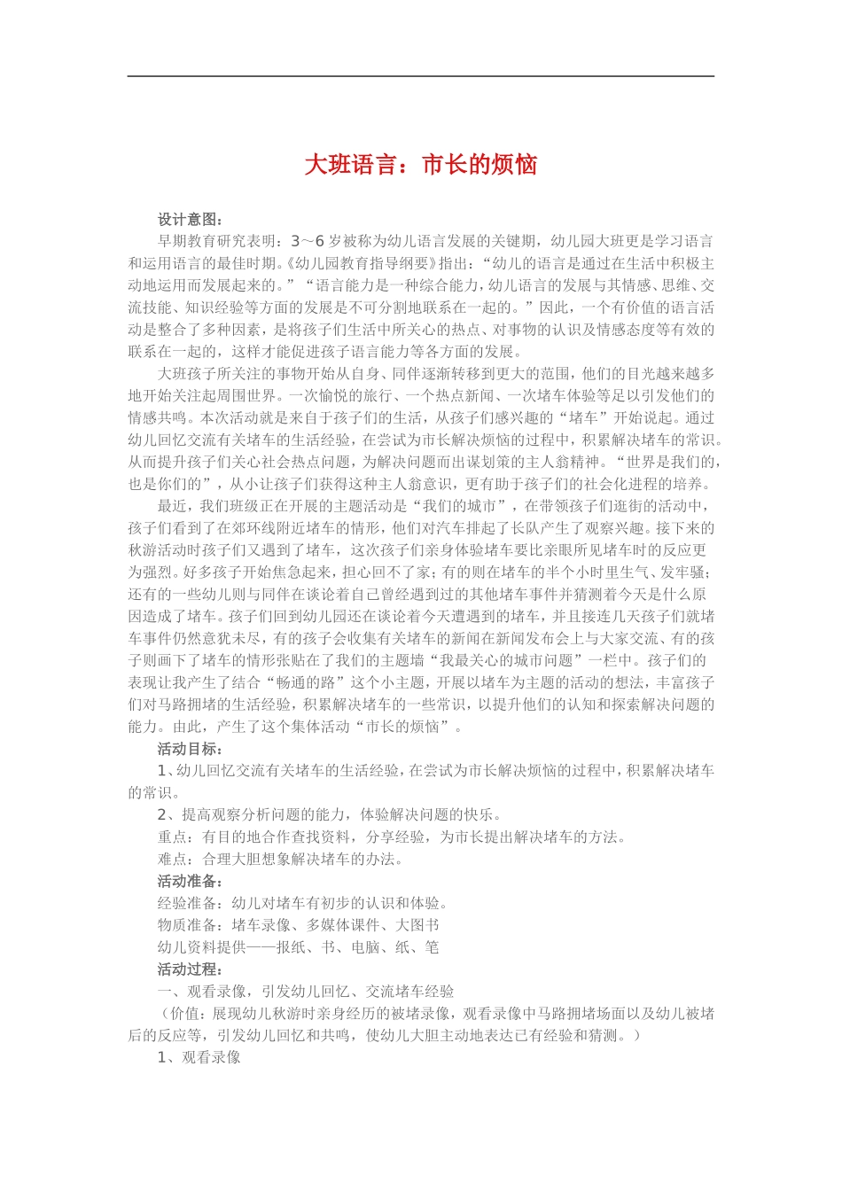 大班语言《市长的烦恼》_第1页