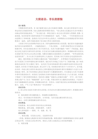 大班语言《市长的烦恼》