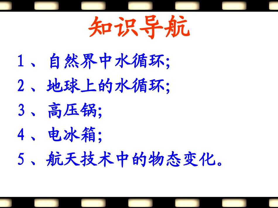 初中二年级物理上册第一章物态及其变化五、生活和技术中的物态变化第一课时课件_第3页