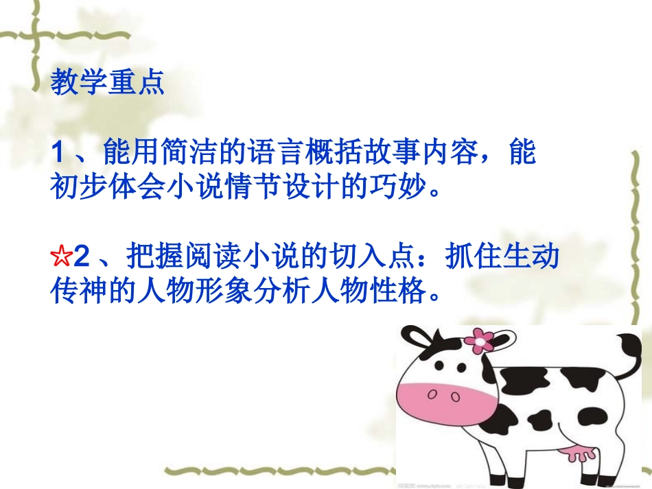 初一语文《安恩和奶牛》PPT课件_第3页