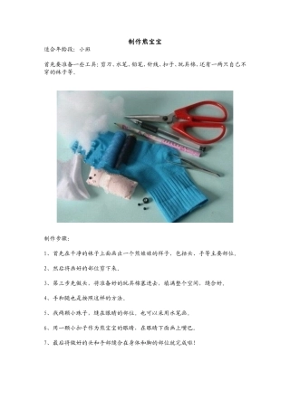 熊宝宝的制作李芳长治市城区淮海幼儿园