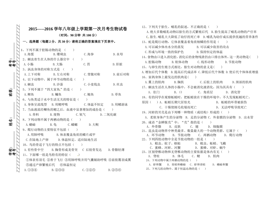 生物第一次月考试题MicrosoftWord文档_第1页